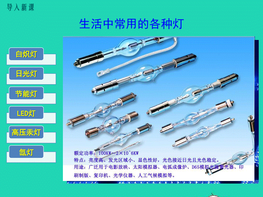 九年级物理全册 第十八章 电功率 第3节 测量小灯泡的电功率教学课件1 （新版）新人教版.ppt_第2页