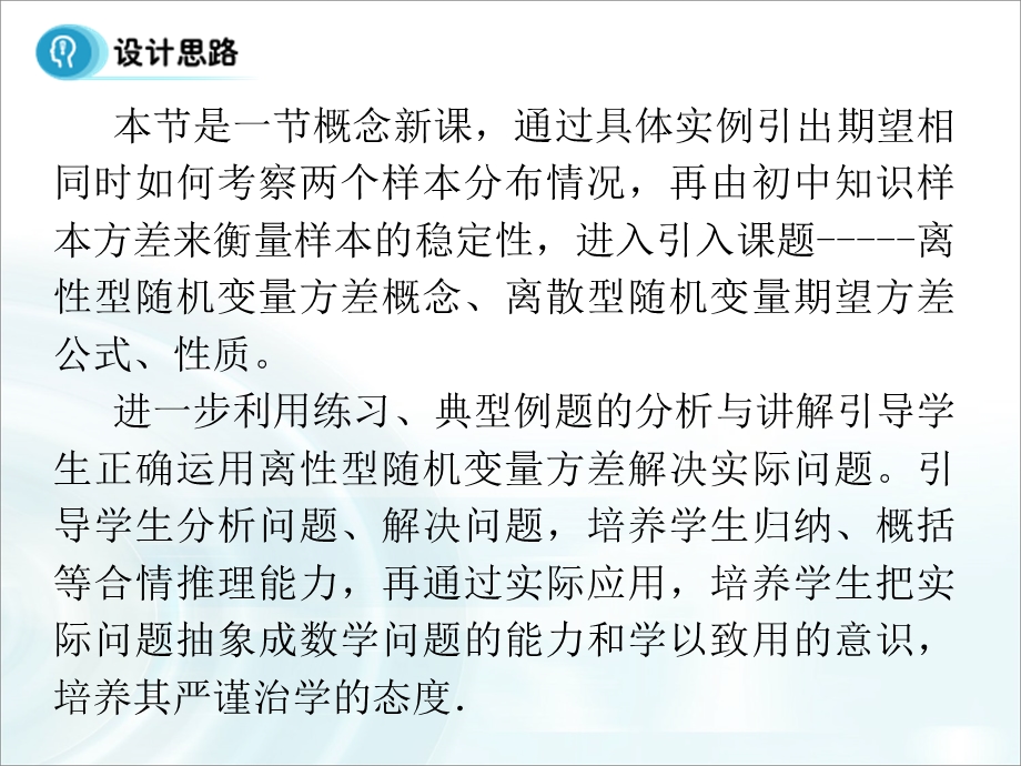 2015-2016学年人教B版高中数学课件 选修2-3：第二章 随机变量及其分布 3.2《离散型随机变量的方差》.ppt_第3页