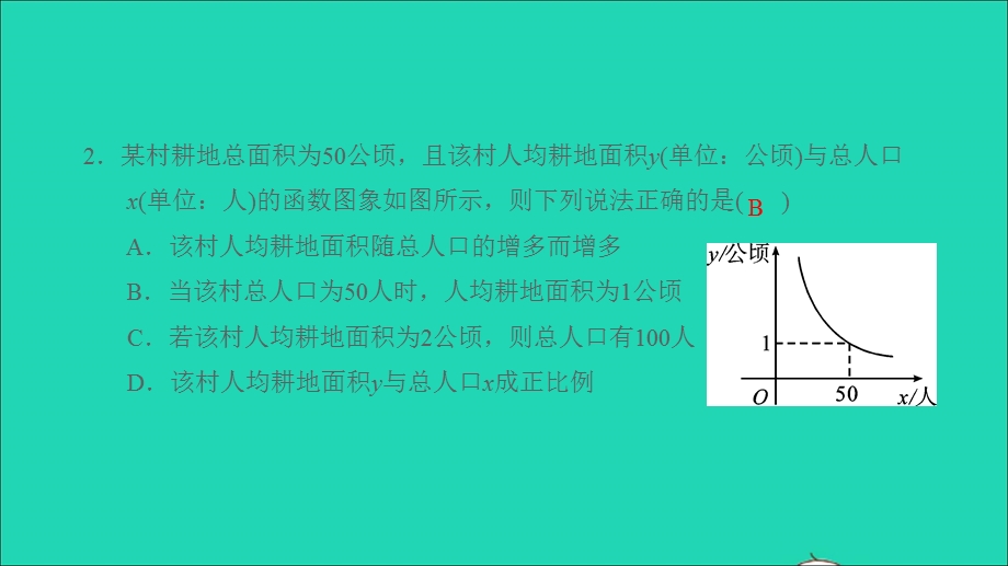 2021九年级数学上册 第21章 二次函数与反比例函数21.5 反比例函数第3课时 反比例函数的实际应用习题课件（新版）沪科版.ppt_第3页