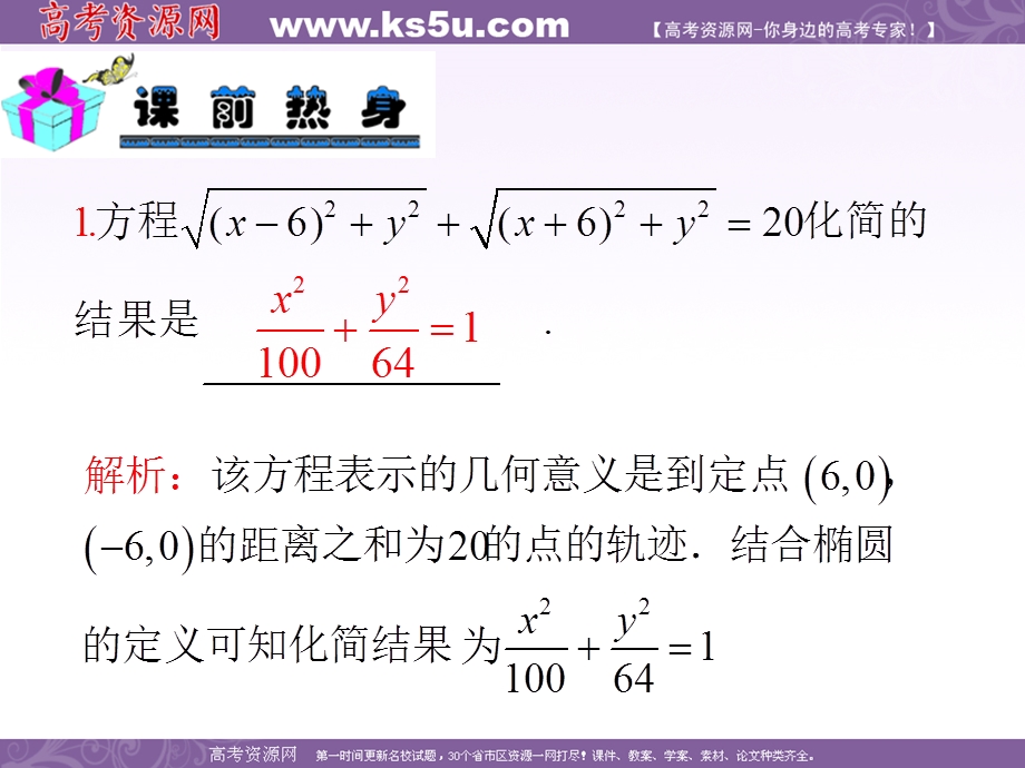 2013届新课标高中数学（理）第一轮总复习第9章 第55讲 曲线与方程.ppt_第3页