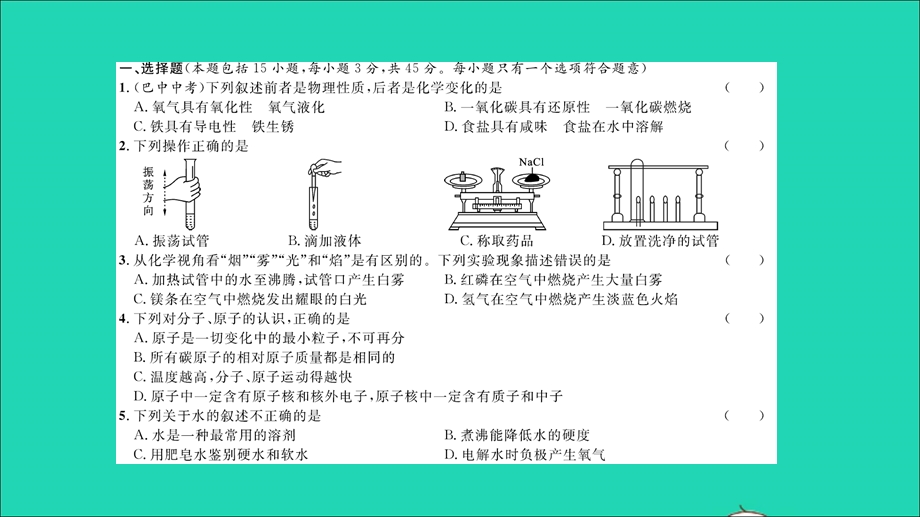 2021九年级化学上学期期末测试习题课件 鲁教版.ppt_第2页