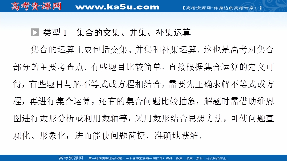 2021-2022学年新教材人教B版数学必修第一册课件：第1章 集合与常用逻辑用语 章末综合提升 .ppt_第3页