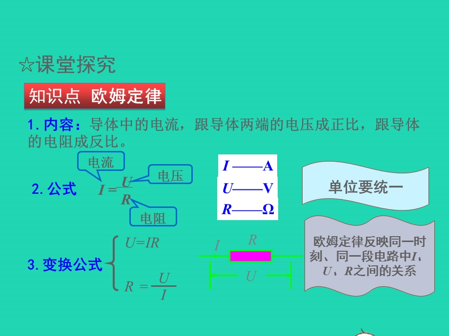 九年级物理全册 第十七章 欧姆定律 第2节 欧姆定律教学课件 （新版）新人教版.pptx_第3页