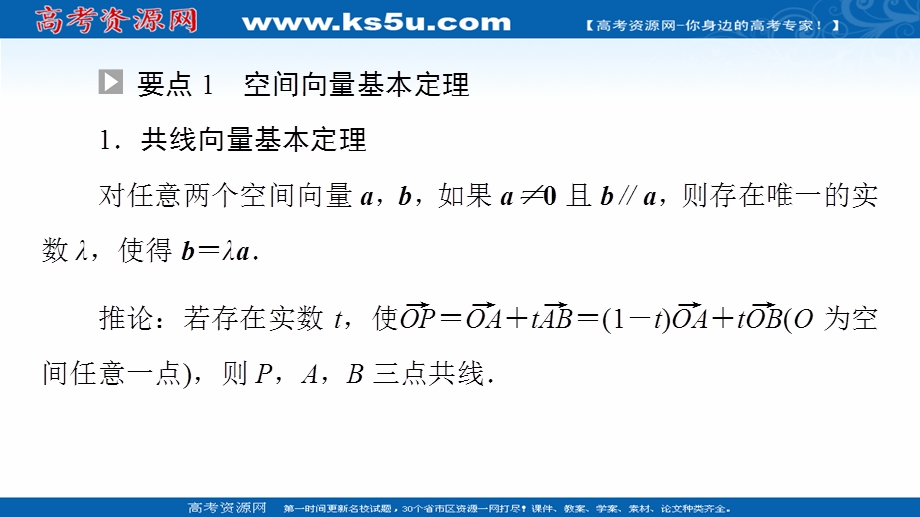 2021-2022学年新教材人教B版数学选择性必修第一册课件：全书要点速记 .ppt_第3页