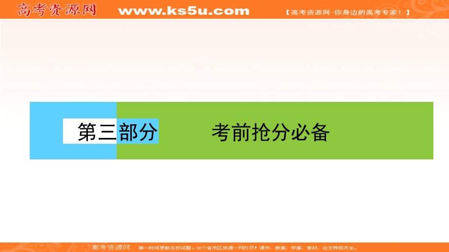 2018届高三物理二轮复习课件：考前抢分必备 考前第5天 .ppt_第1页