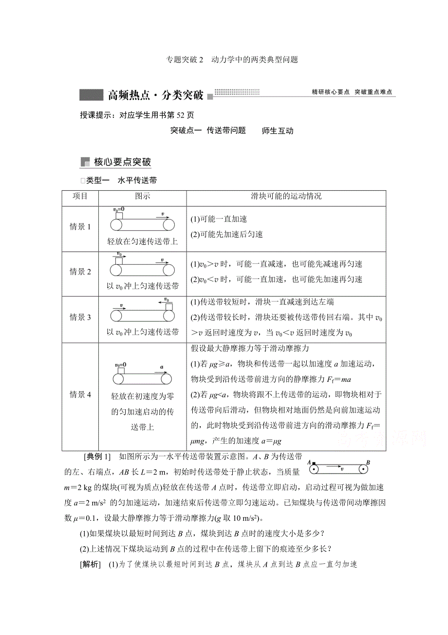 2022版新高考人教物理一轮学案：专题突破2　动力学中的两类典型问题 WORD版含解析.doc_第1页