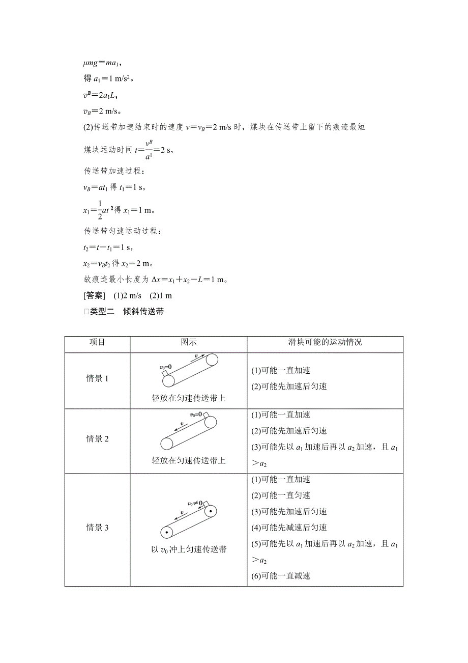 2022版新高考人教物理一轮学案：专题突破2　动力学中的两类典型问题 WORD版含解析.doc_第2页