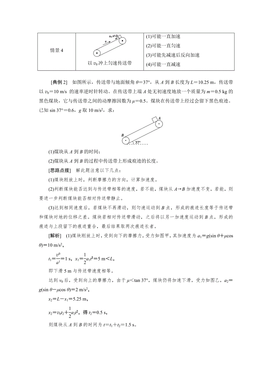 2022版新高考人教物理一轮学案：专题突破2　动力学中的两类典型问题 WORD版含解析.doc_第3页