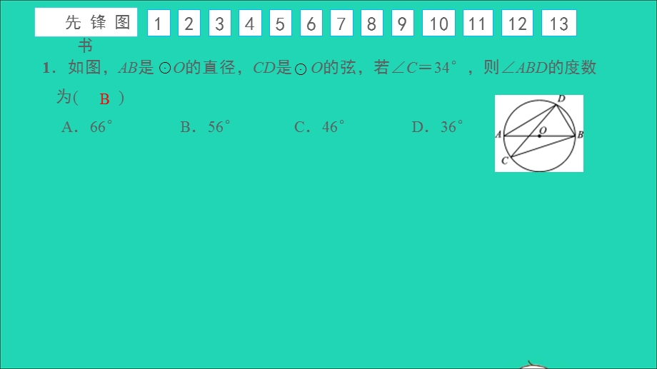 2021九年级数学上册 专题卷（二）圆中的计算与证明习题课件 （新版）新人教版.ppt_第2页