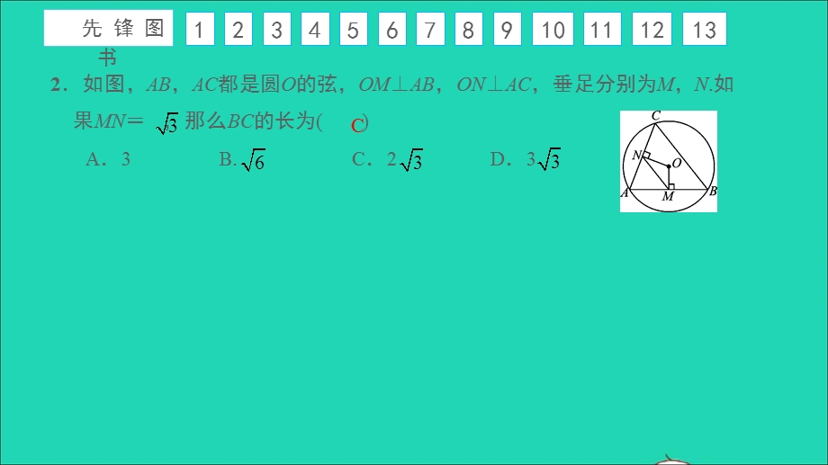 2021九年级数学上册 专题卷（二）圆中的计算与证明习题课件 （新版）新人教版.ppt_第3页