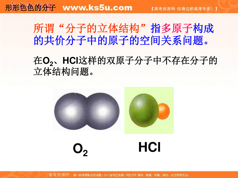 2017届江西省吉安市第一中学新人教版高二化学选修3《2.2 分子的立体构型》 课件2 .ppt_第3页