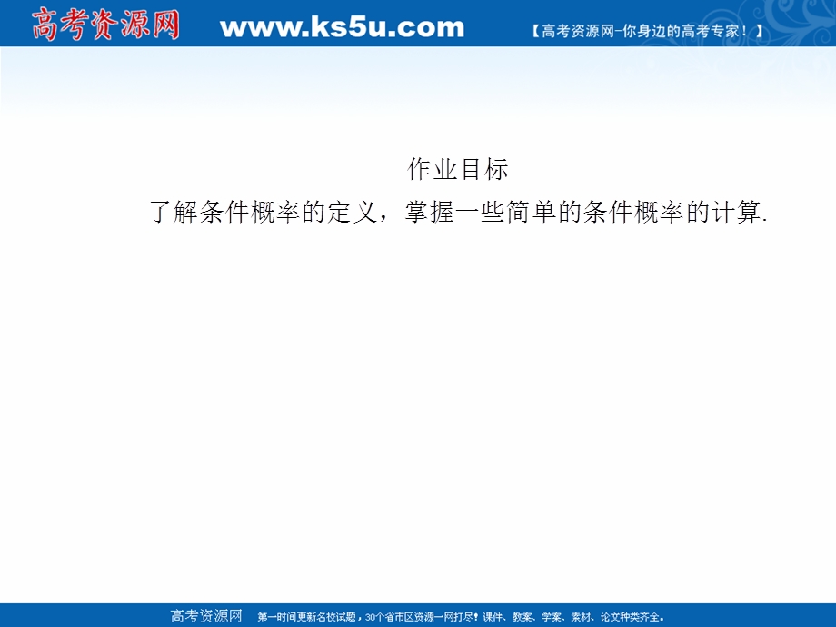 2020-2021学年人教B版数学选修2-3作业课件：2-2 第15课时　条件概率 .ppt_第3页