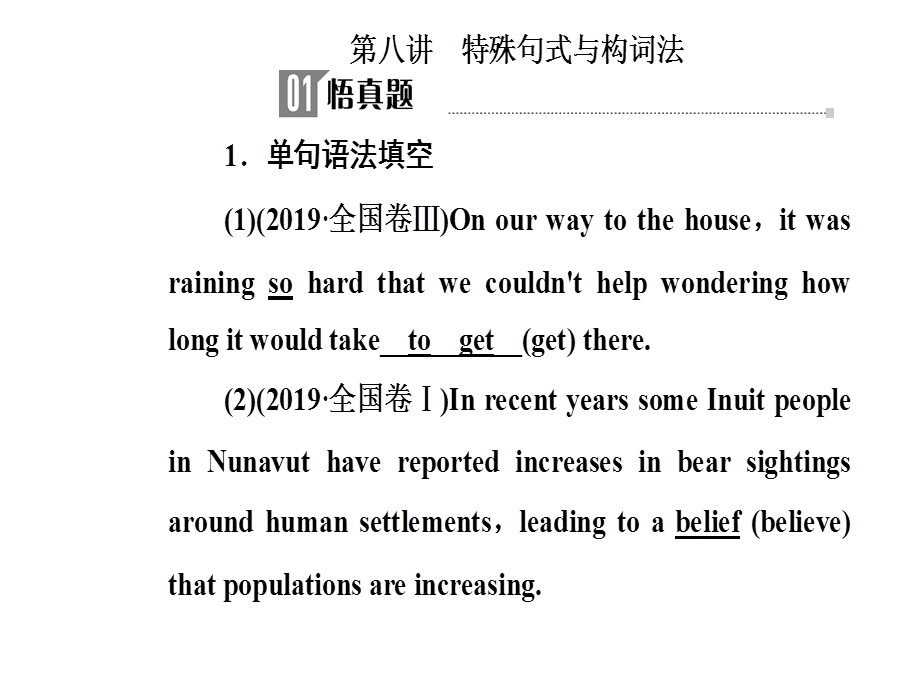 2020届人教版高三英语二轮复习课件：第二部分第八讲 特殊句式与构词法（共15张PPT） .ppt_第2页