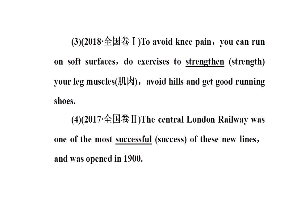 2020届人教版高三英语二轮复习课件：第二部分第八讲 特殊句式与构词法（共15张PPT） .ppt_第3页