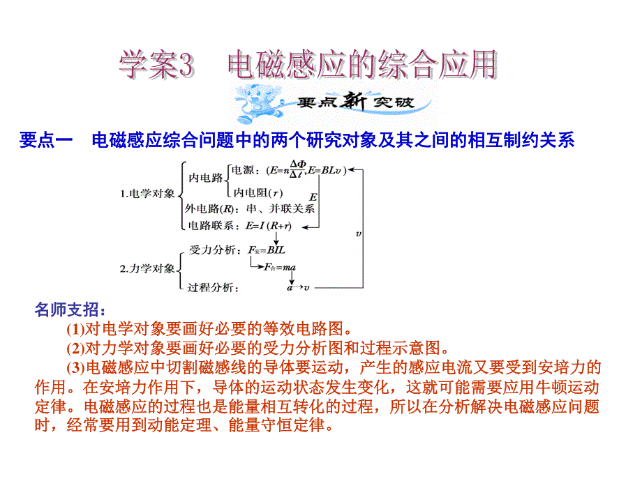 2012届物理高三复习课件：9.3 电磁感应的综合应用.ppt_第1页