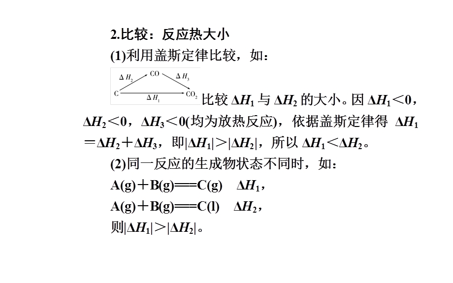 2020届化学高考二轮专题复习课件：第一部分 专题五考点2 盖斯定律 反应热的计算 .ppt_第3页