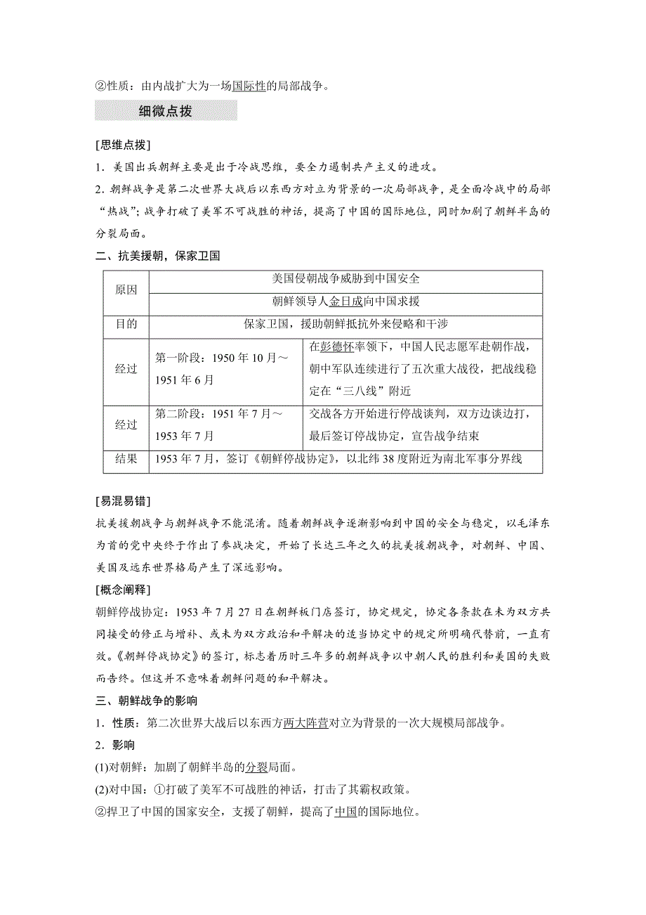 2018-2019版历史新导学笔记选修三人教全国通用版讲义：第五单元 烽火连绵的局部战争 第1课 WORD版含答案.docx_第2页