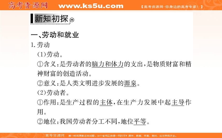 2017届高一政治（人教版必修1）教学课件：第2单元 第5课 企业与劳动者 第2框 新时代的劳动者.ppt_第3页