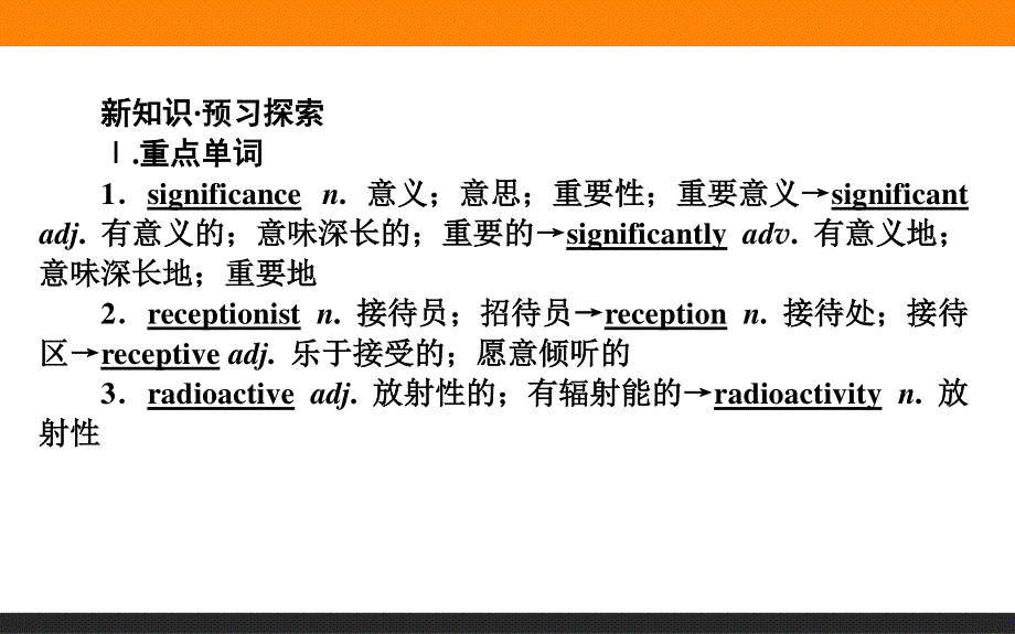 2015-2016学年人教版英语选修八课件 5-2.ppt_第2页