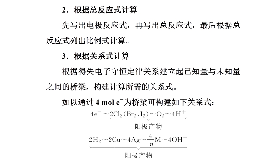 2020届化学高考二轮专题复习课件：第一部分 专题六考点3 电化学有关计算 .ppt_第3页