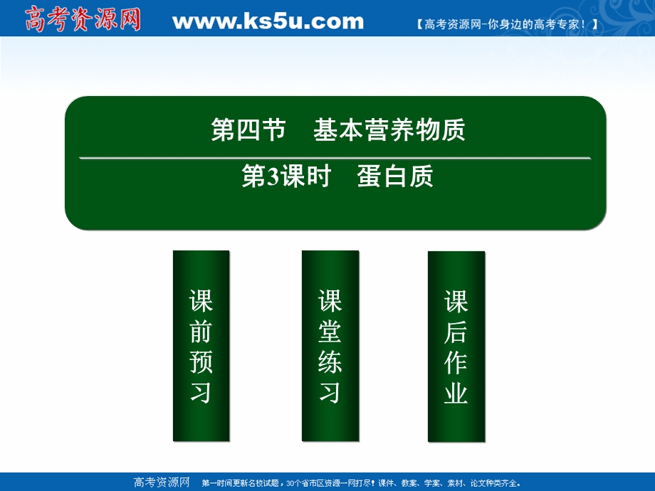 2020-2021学年人教版化学必修2课件：3-4-3 蛋白质 .ppt_第2页