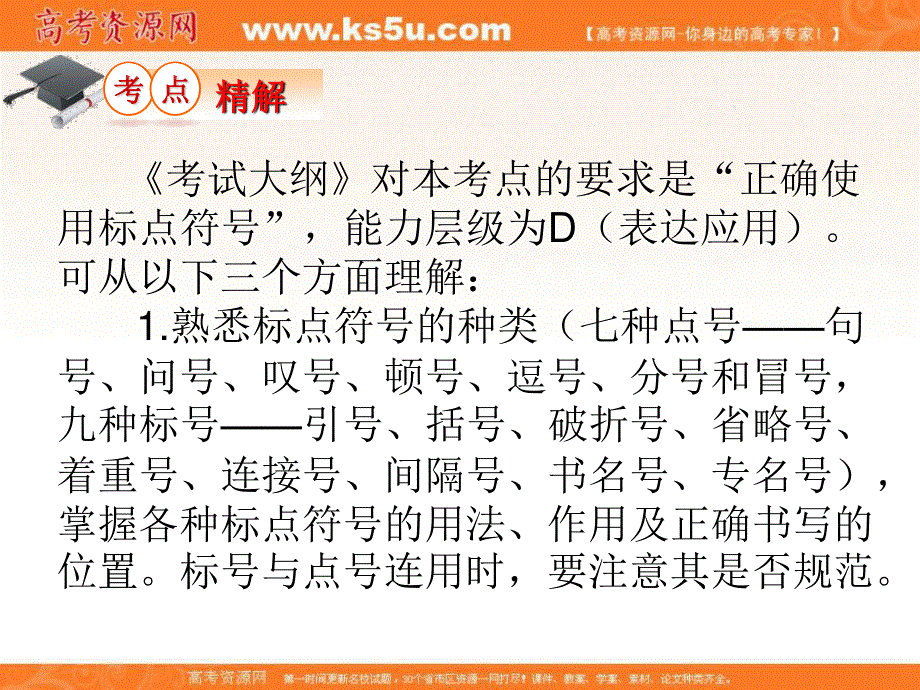 2012届语文高考课件： 教材总复习 5.ppt_第2页