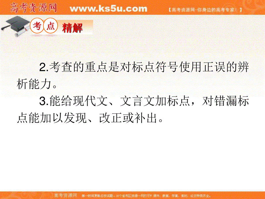 2012届语文高考课件： 教材总复习 5.ppt_第3页