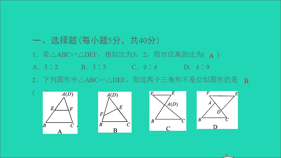 2021九年级数学上册 第22章 相似形双休作业5(22.3-22.5)习题课件（新版）沪科版.ppt_第2页