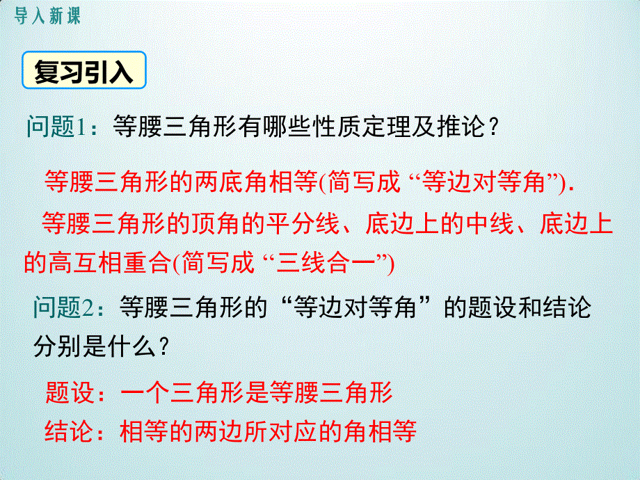 1.1 等腰三角形第3课时等腰三角形的判定与反证法课件.ppt_第3页