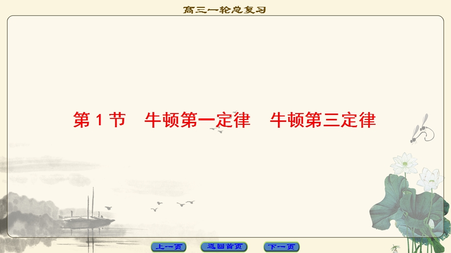 2018届高三物理（江苏）一轮复习课件：必考部分 第3章 第1节 牛顿第一定律 牛顿第三定律 .ppt_第3页