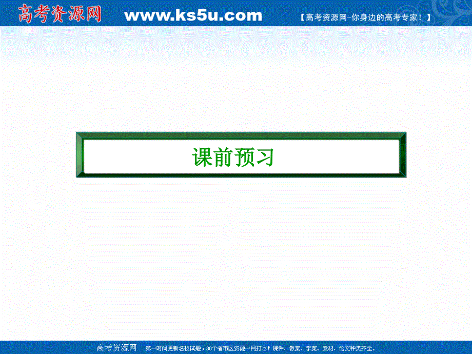 2020-2021学年人教版化学必修2课件：4-1-1 金属矿物的开发利用 .ppt_第3页