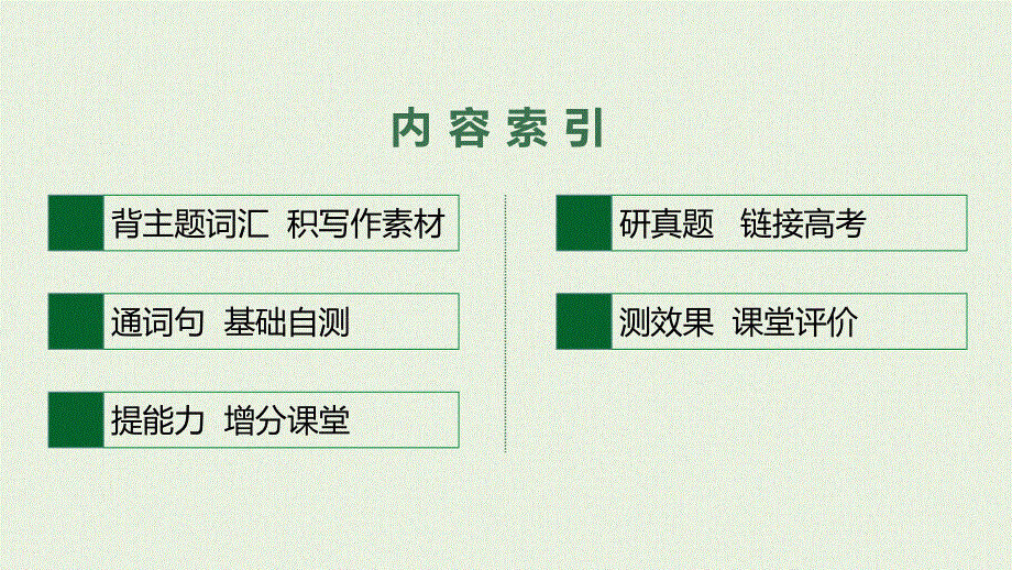 2023年新教材高考英语一轮复习 Unit 3 The world of science课件 外研版必修第三册.pptx_第2页