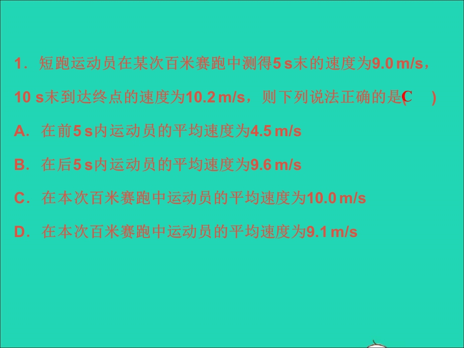 2022七年级科学下学期期末检测习题课件 （新版）浙教版.ppt_第2页