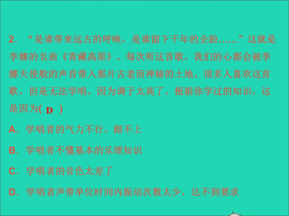 2022七年级科学下学期期末检测习题课件 （新版）浙教版.ppt_第3页