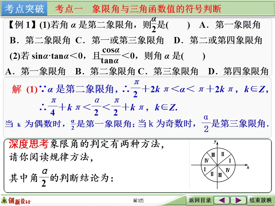 2016届《创新设计》数学一轮（理科）人教A版 第四章 三角函数、解三角形 第1讲　任意角、弧度制及任意角的三角函数.ppt_第3页