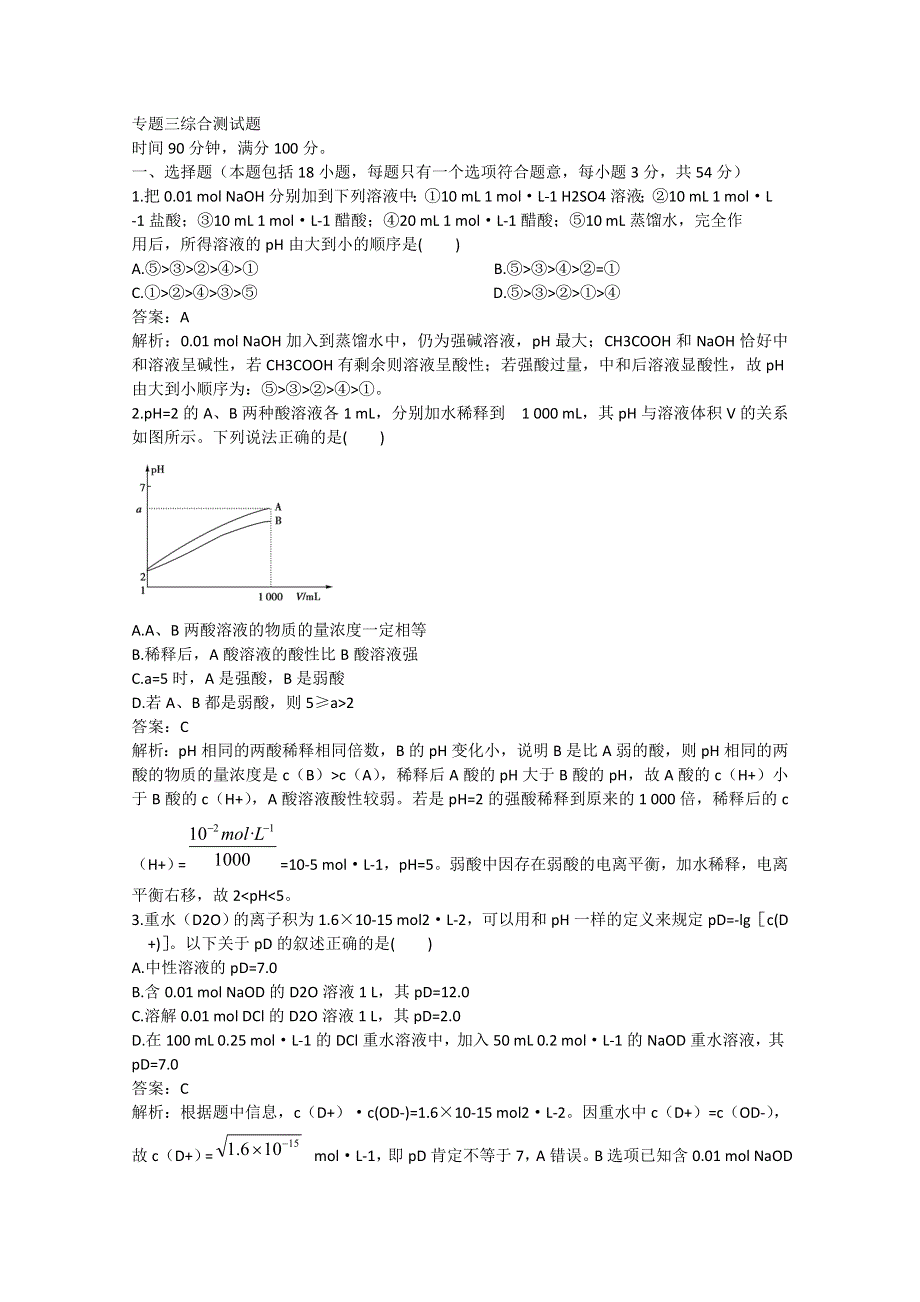 精品测试专题三 综合测试题 （苏教版选修4）WORD版含答案.doc_第1页