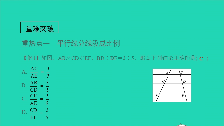 2021九年级数学上册 第22章 相似形章末复习与小结习题课件（新版）沪科版.ppt_第3页