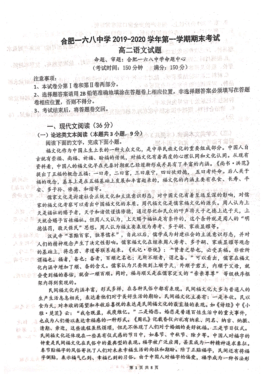 安徽省合肥一六八中学2019-2020学年高二上学期期末考试语文试题 PDF版缺答案.pdf_第1页