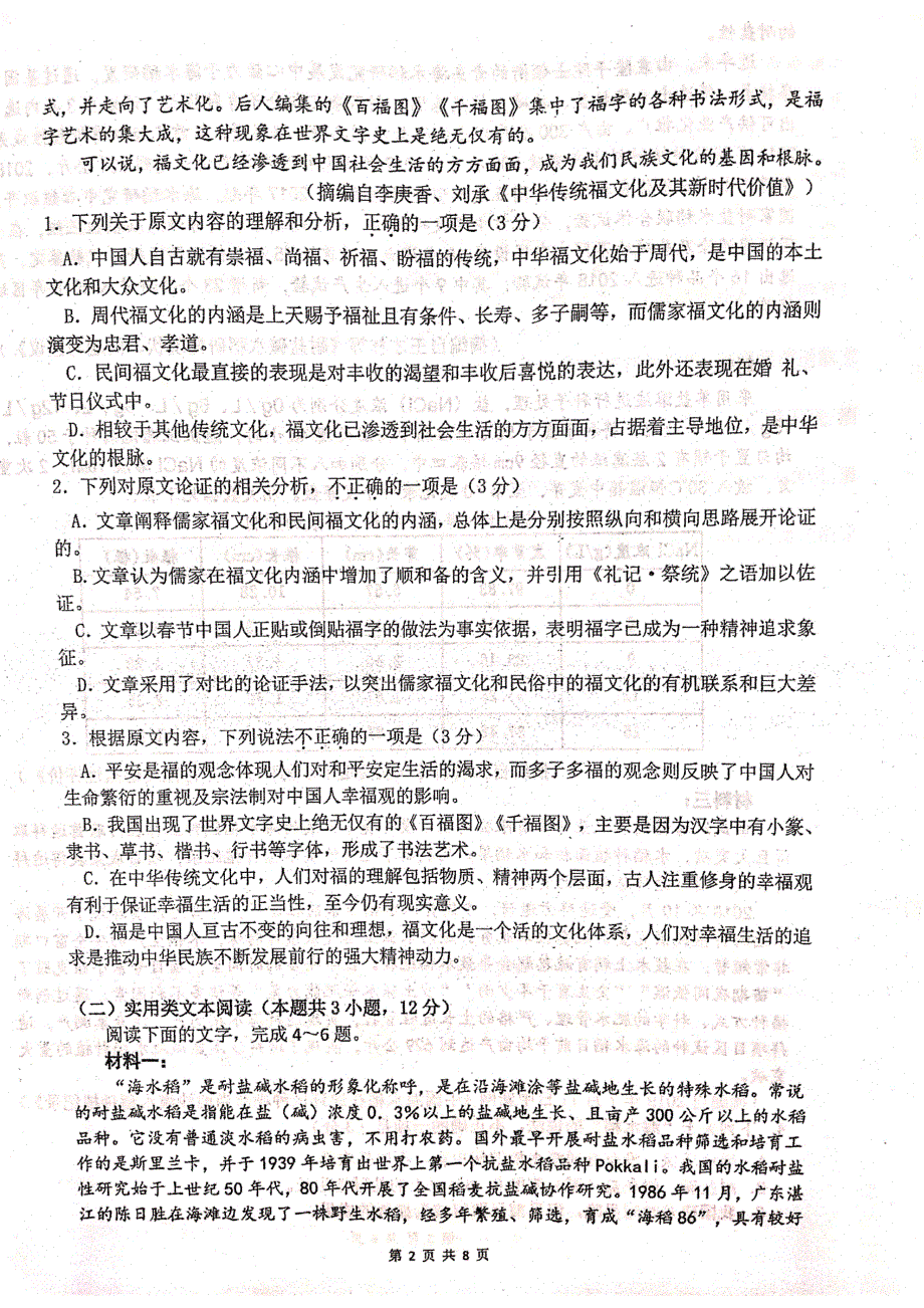 安徽省合肥一六八中学2019-2020学年高二上学期期末考试语文试题 PDF版缺答案.pdf_第2页