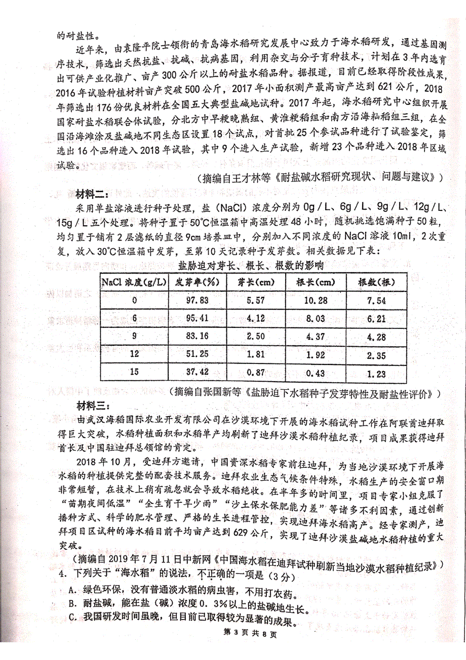 安徽省合肥一六八中学2019-2020学年高二上学期期末考试语文试题 PDF版缺答案.pdf_第3页