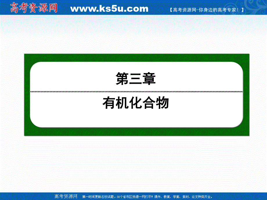 2020-2021学年人教版化学必修2课件：3-2-1 乙烯 .ppt_第1页