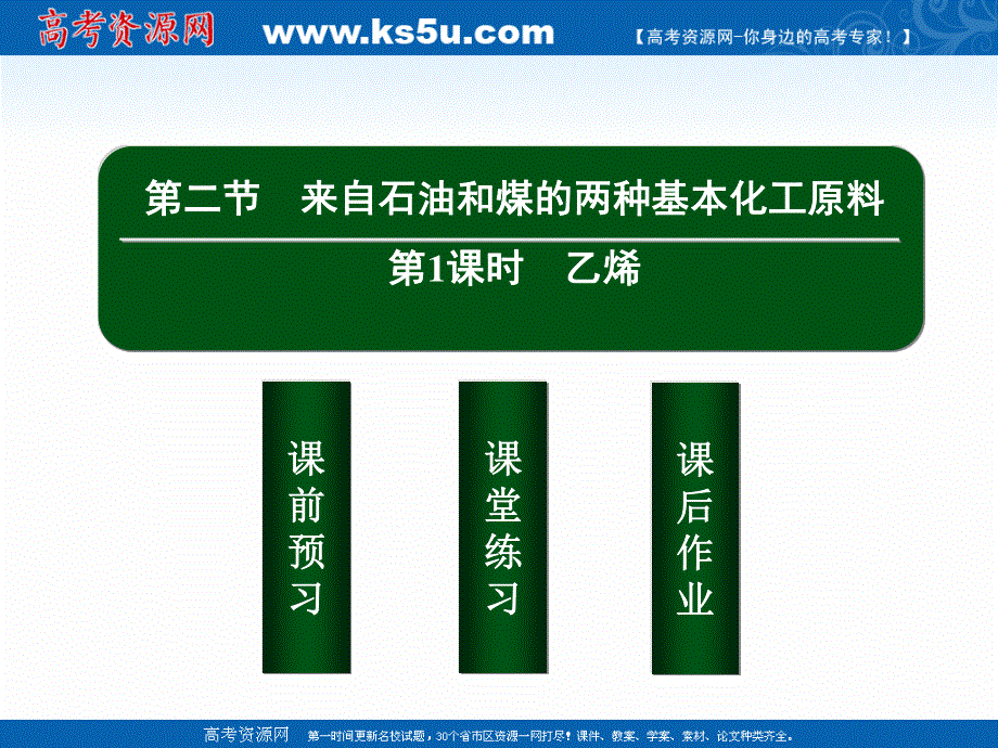 2020-2021学年人教版化学必修2课件：3-2-1 乙烯 .ppt_第2页