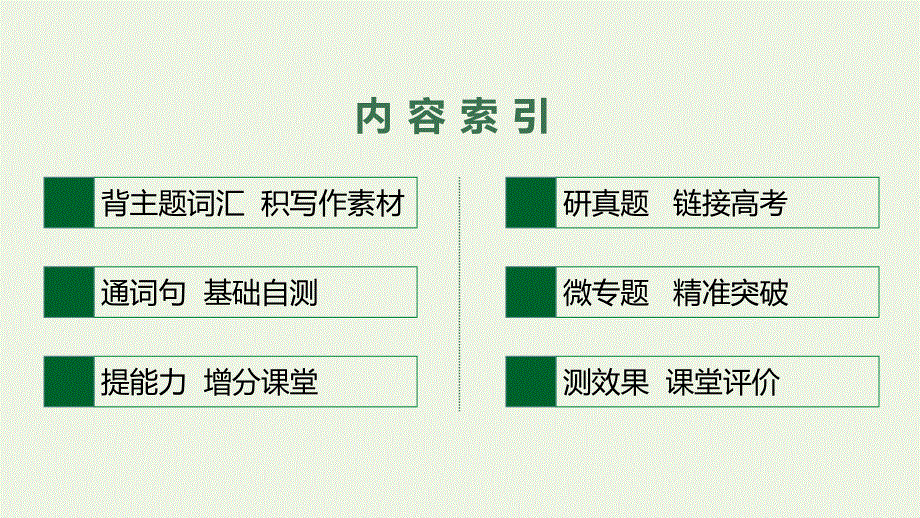 2023年新教材高考英语一轮复习 Unit 4 Exploring literature课件 译林版必修第二册.pptx_第2页