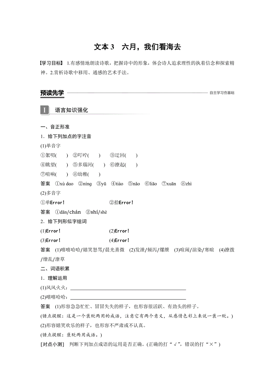 2018-2019版学案导学高中语文苏教版（浙江专用）必修一配套测试：专题一 向青春举杯 文本3 WORD版含答案.docx_第1页