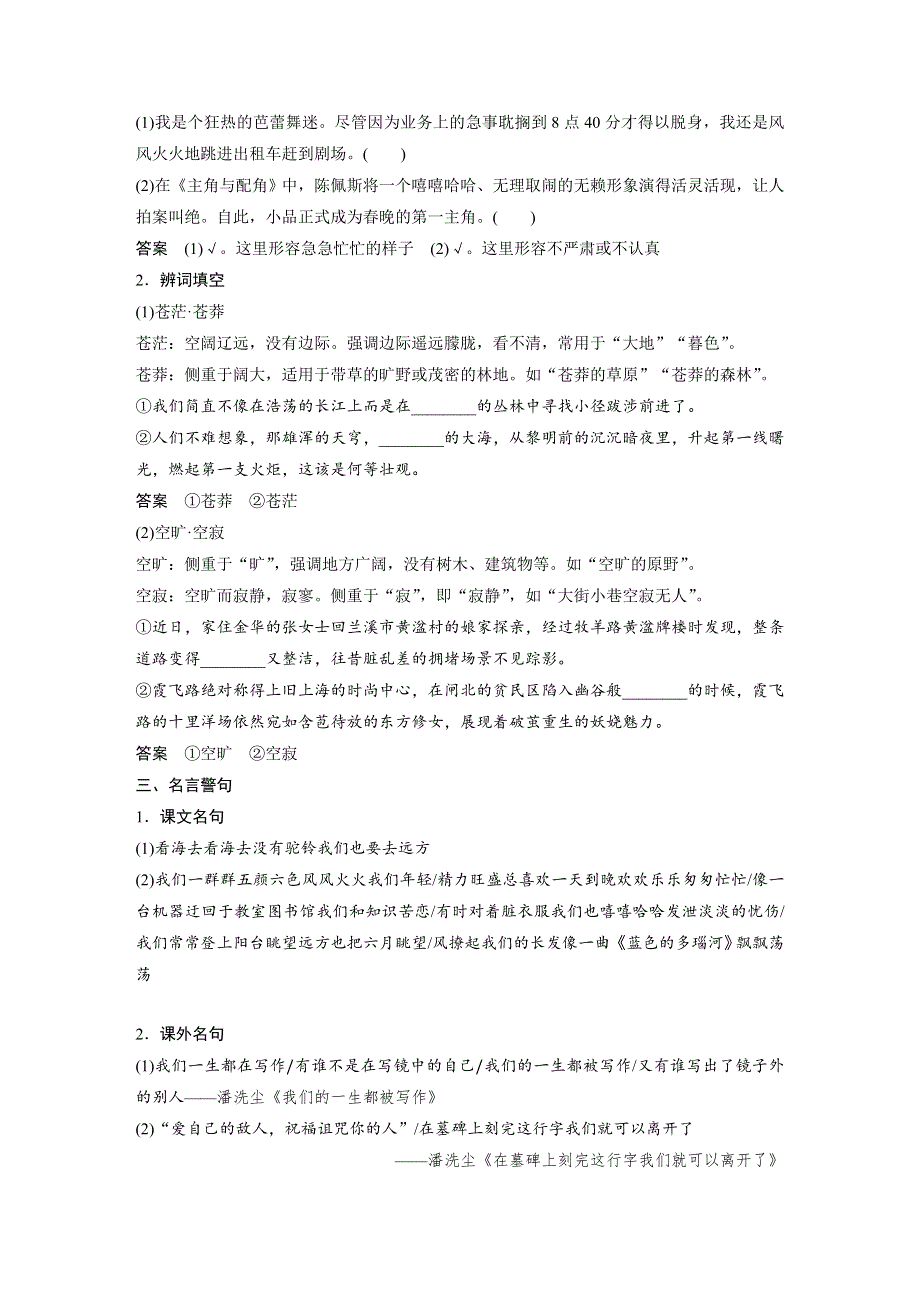 2018-2019版学案导学高中语文苏教版（浙江专用）必修一配套测试：专题一 向青春举杯 文本3 WORD版含答案.docx_第2页