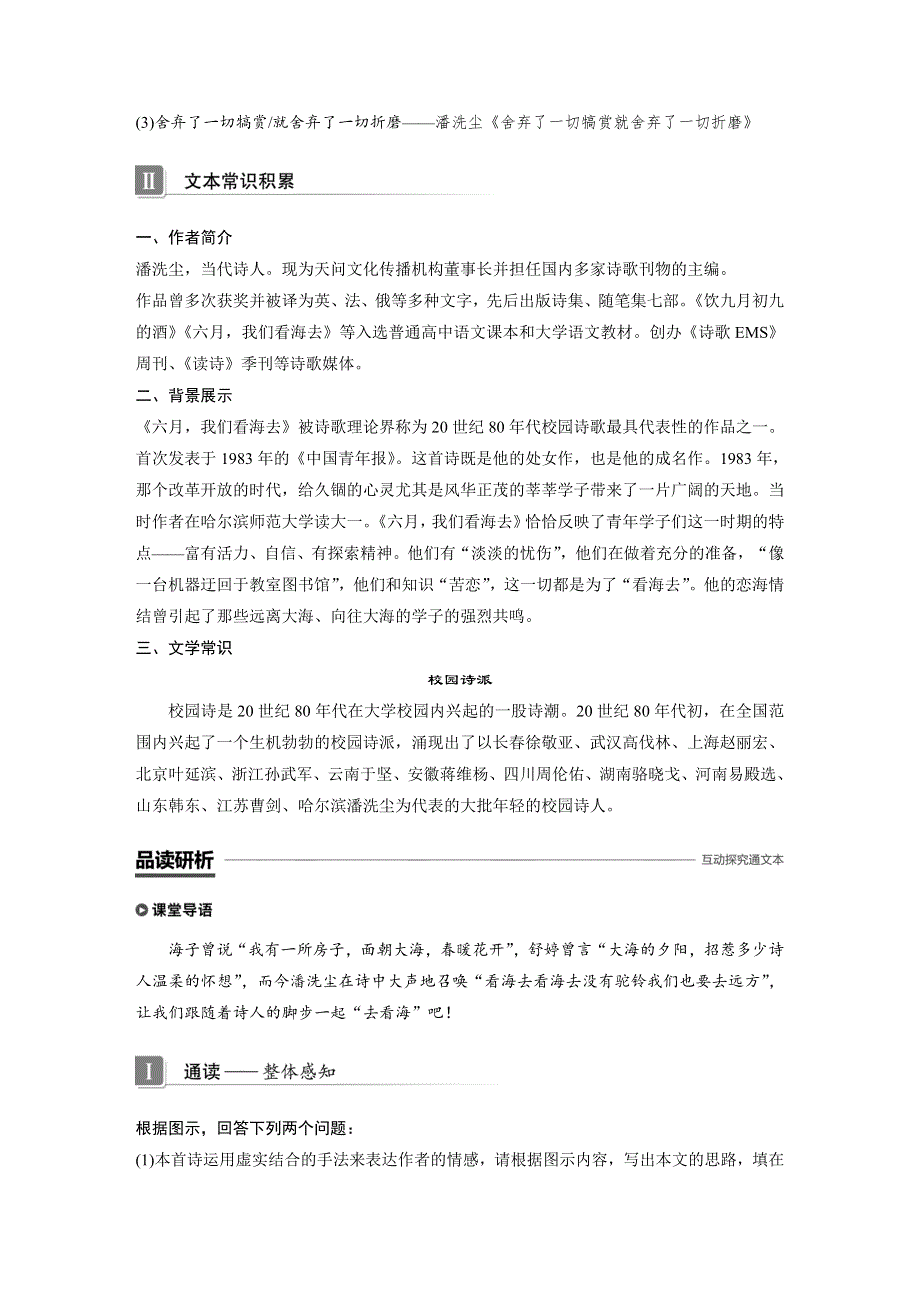 2018-2019版学案导学高中语文苏教版（浙江专用）必修一配套测试：专题一 向青春举杯 文本3 WORD版含答案.docx_第3页