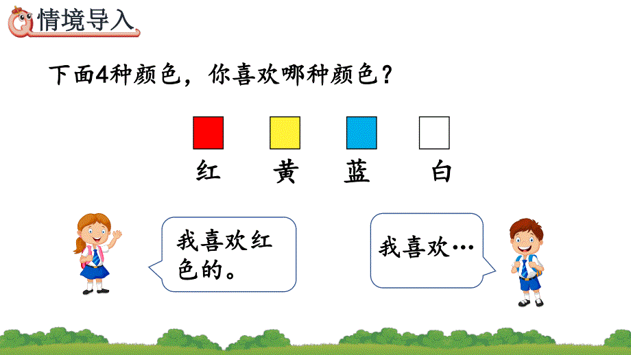 1.1 数据的收集精品课件（人教版二下数学）.pptx_第2页