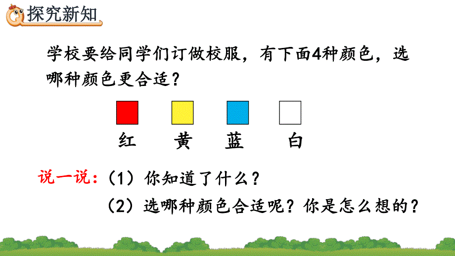 1.1 数据的收集精品课件（人教版二下数学）.pptx_第3页