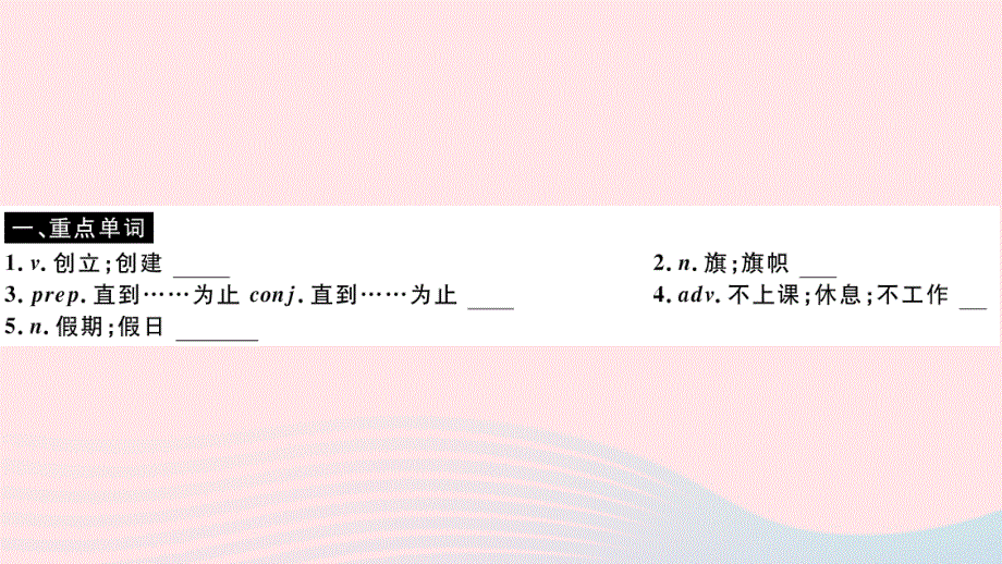 九年级英语上册 Module 2 Public holidaysUnit 1 My family always go somewhere interesting as soon as the holiday begins（小册子）课件 （新版）外研版.pptx_第2页