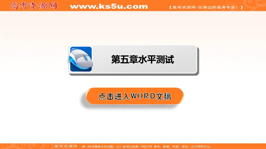 2019-2020学年人教版物理选修3-2培优教程课件：水平测试5 .ppt_第2页